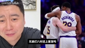 大史：八村是湖人最准的三分点，他能接受替补的话没必要交易他！