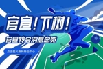 【更新】五大联赛冬窗截止日：马特塔还在斡旋！还有重磅大鱼吗？